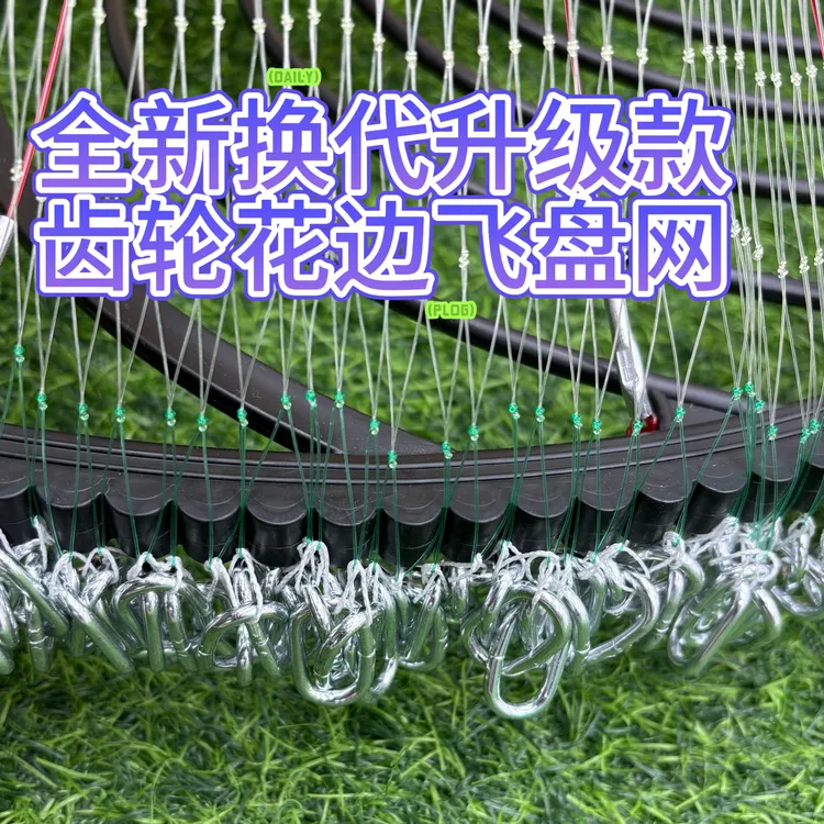 全新升级花边齿轮大飞盘式手撒渔网好撒好开软鱼丝线式撒网好操作