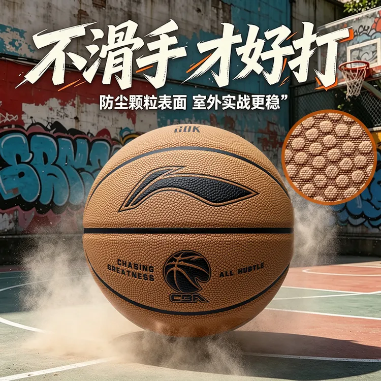 LI-NING/李宁CBA联名绝尘711篮球防尘防滑耐磨20K认证篮球推荐