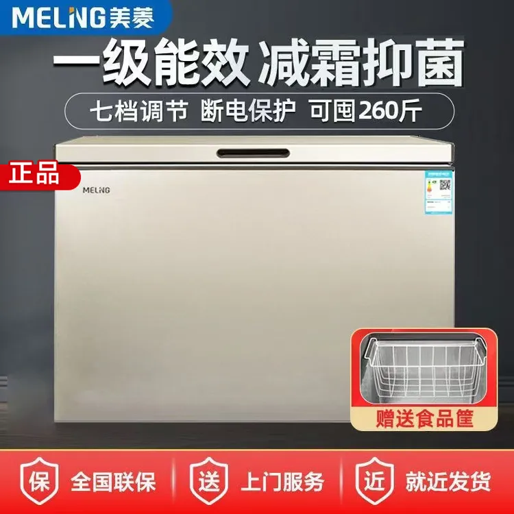 长虹美菱冷柜单双温一级减霜抑菌冷冻家用大容量冷藏冷冻小型冰柜