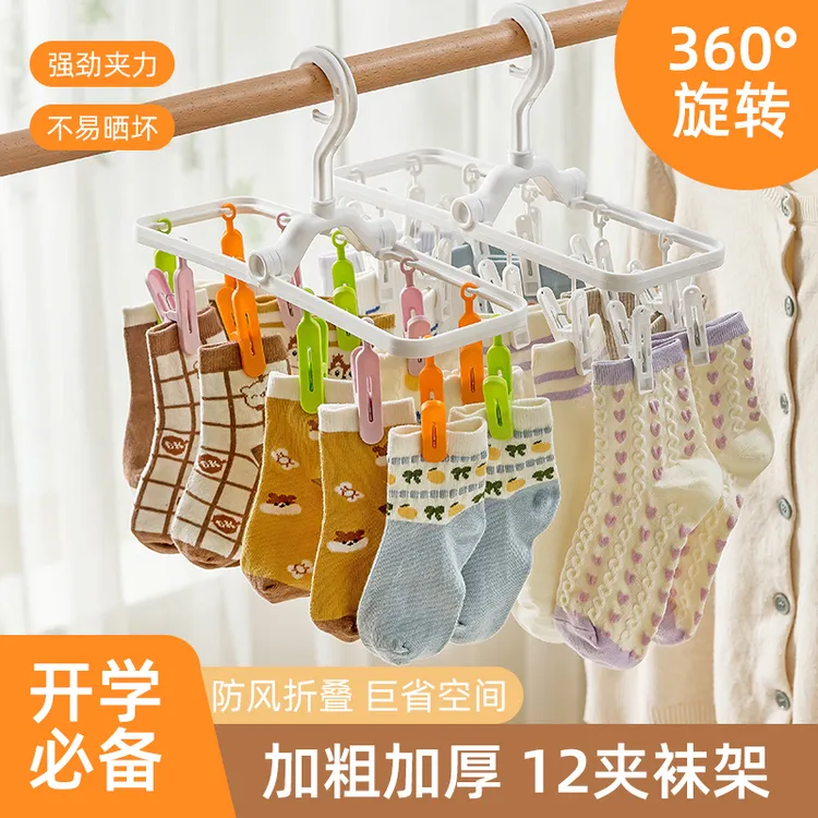 【开学必备】创意防风塑料12夹可折叠袜子夹衣架内衣晾衣架防滑