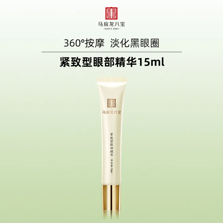 【马应龙八宝】紧致型眼部精华滚珠15ml 按摩头滚珠保湿紧致眼精华
