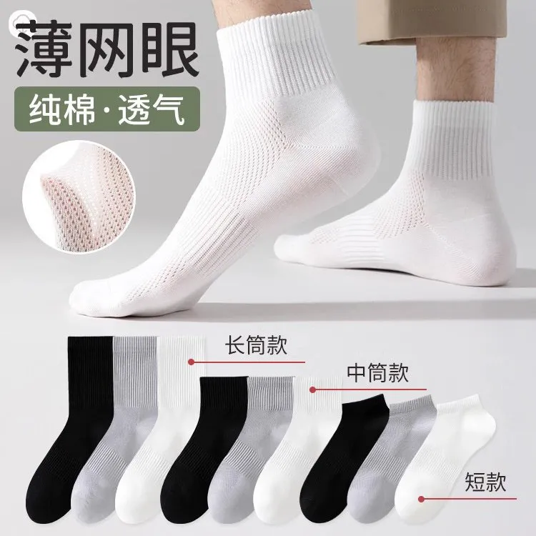袜子男夏季薄款防臭短袜网眼吸汗运动袜黑白色男士袜子短筒夏薄款