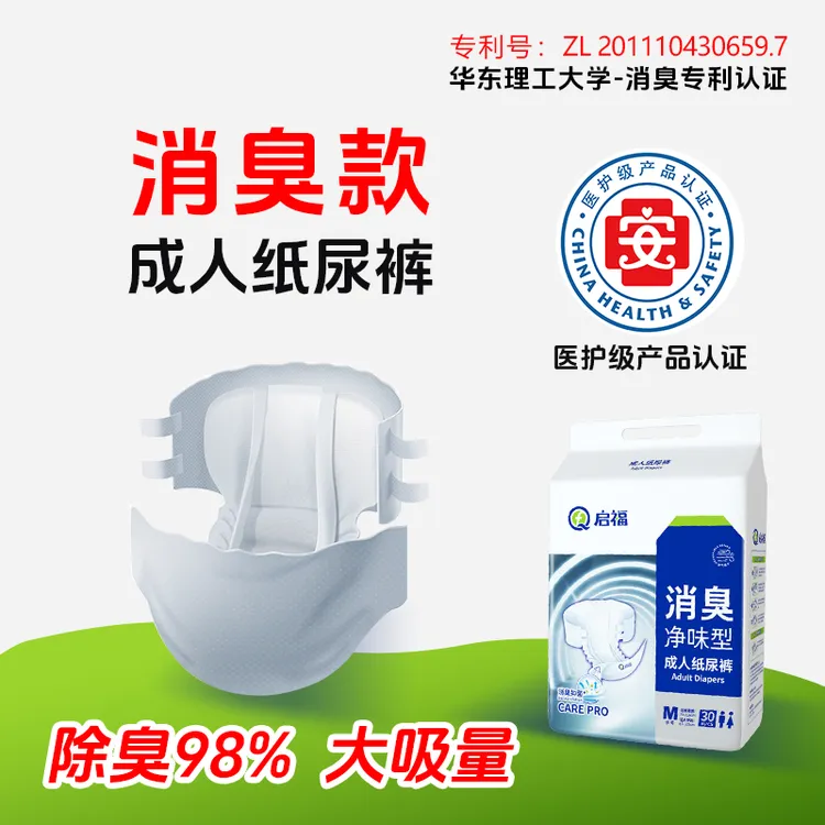 【消臭款-成人纸尿裤-】加厚老年人用产妇一次性尿不湿纸尿片