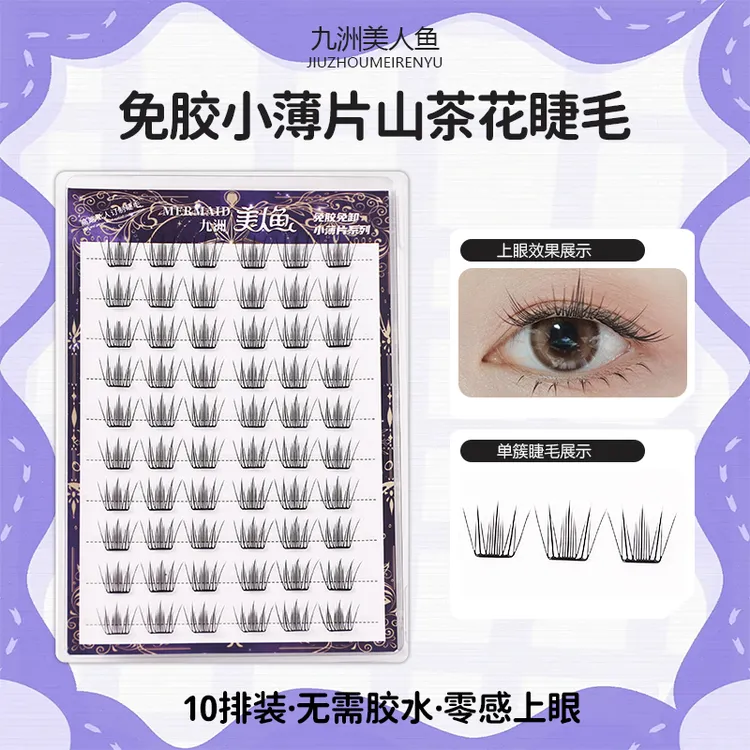 淡颜系免胶免卸U型小薄片纯欲山茶花免胶水自粘假睫毛柔软单簇