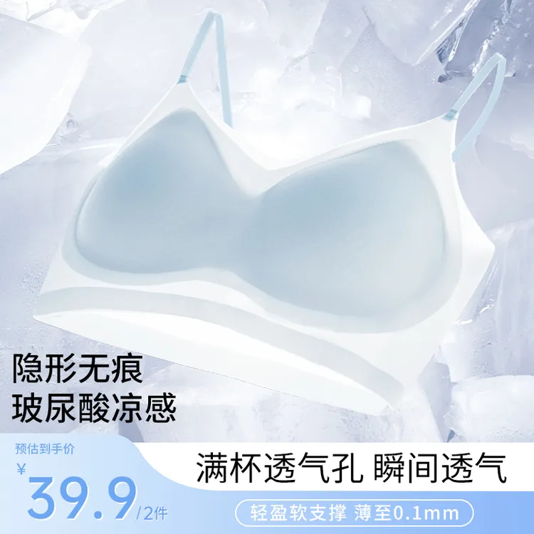 秒缇超薄凉感透气冰丝无痕反重力夏季欧若风固定杯粉底液内衣