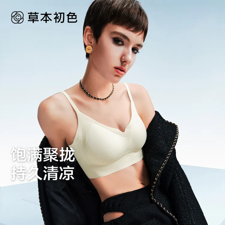【毛毛姐专属】草本初色「自由五号」山茶花香氛内衣女士文胸凉感系列