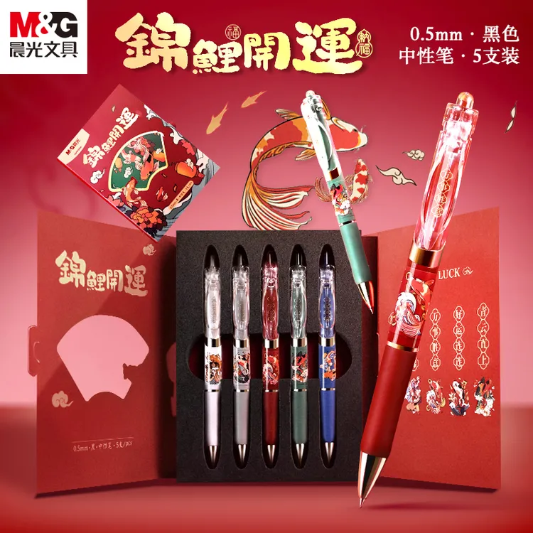 【锦鲤开运中性笔套装】晨光K35黑色0.5按动速干经典子弹头学生水笔
