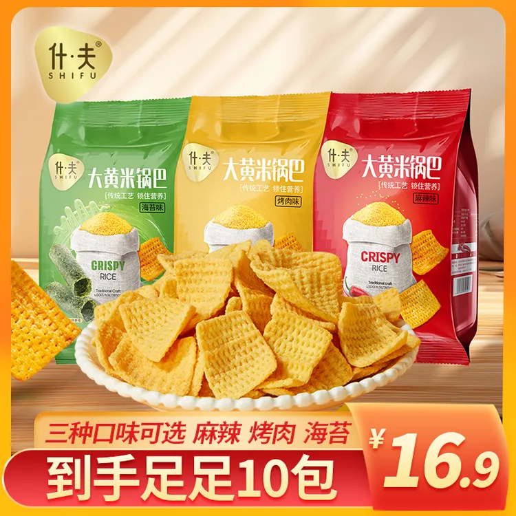 什夫大黄米锅巴麻辣烤肉海苔味传统锅巴酥脆休闲零食41.6g*10包sw