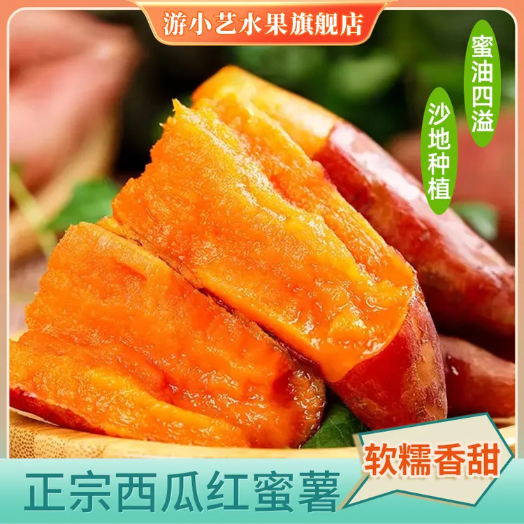 西瓜红蜜薯净重 沙地种植红薯  新鲜地瓜 软糯香甜粗粮辅食