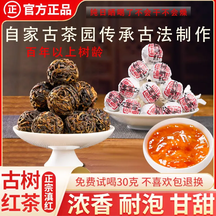 冰岛 古树晒红 龙珠茶 蜜香十足回甘持久 新品上新福利