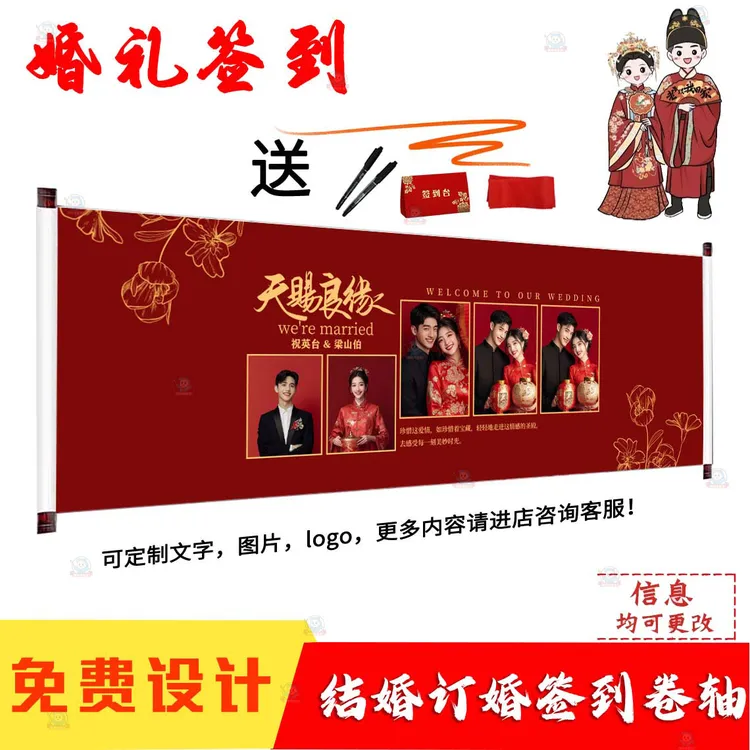 邑颂婚礼签名册婚庆活动聚会簿定制个性签名卷轴签到墙结婚签到画