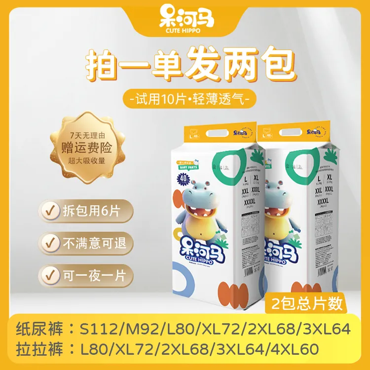【全包臀】蓓舒馨呆河马柔软新生儿超薄纸尿裤超柔柔软新生儿超薄便