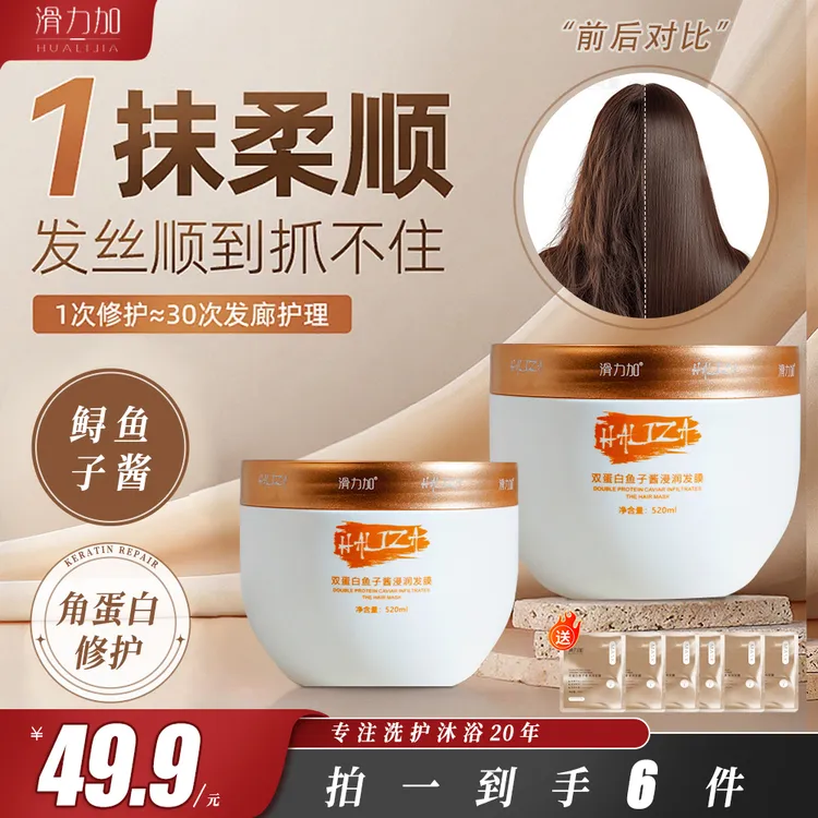 滑力加鱼子酱发膜滋润顺滑氨基酸护理发膜角蛋白控油蓬松持久留香