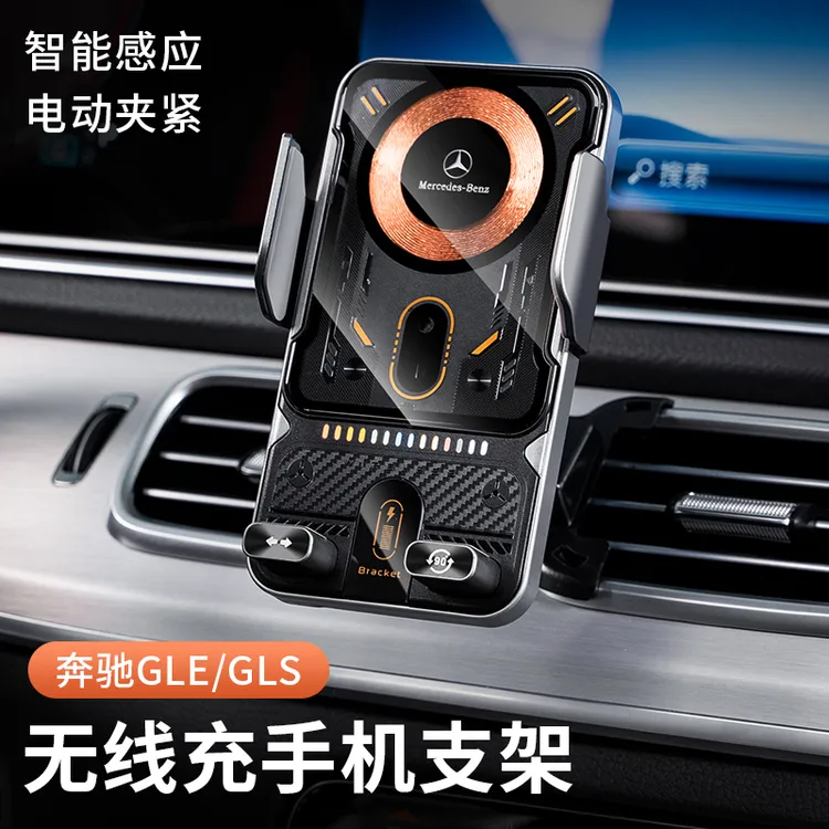 奔驰手机车载支架GLE/GLS专用GLE350/GLS450无线充导航架手机支架