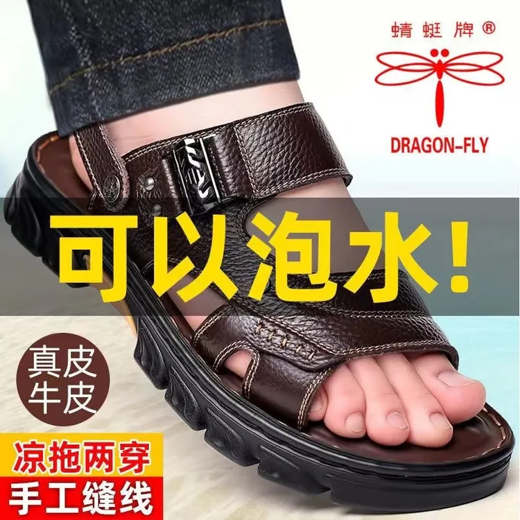 蜻蜓牌凉鞋头层牛皮男士新款夏季沙滩鞋真皮防水防滑厚底凉拖鞋男