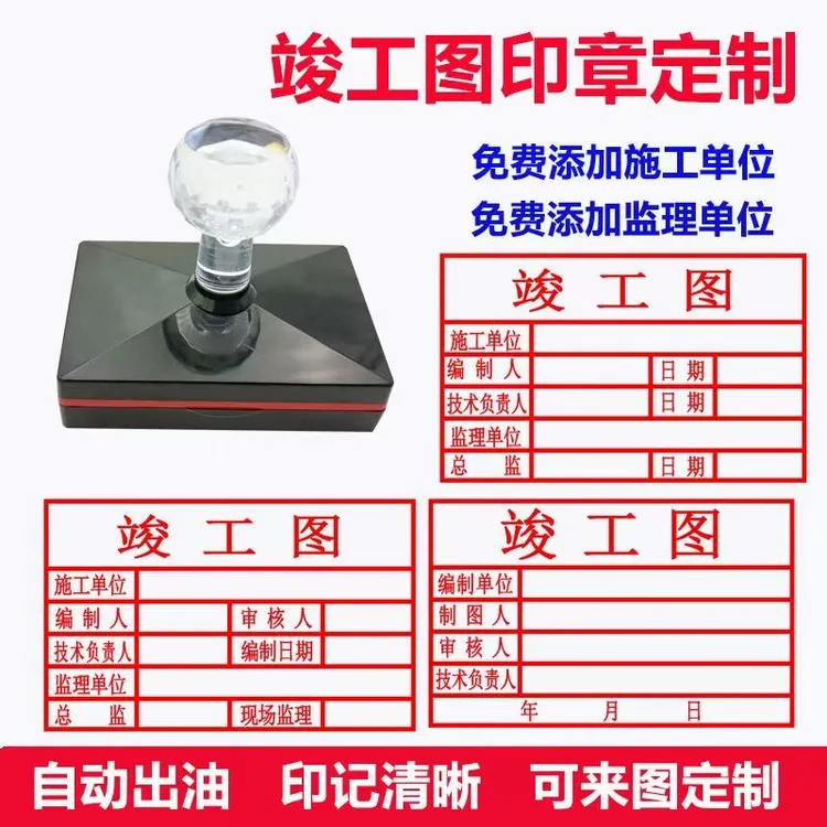 竣工图章工程章验收质检图纸盖章竣工图定制签名章