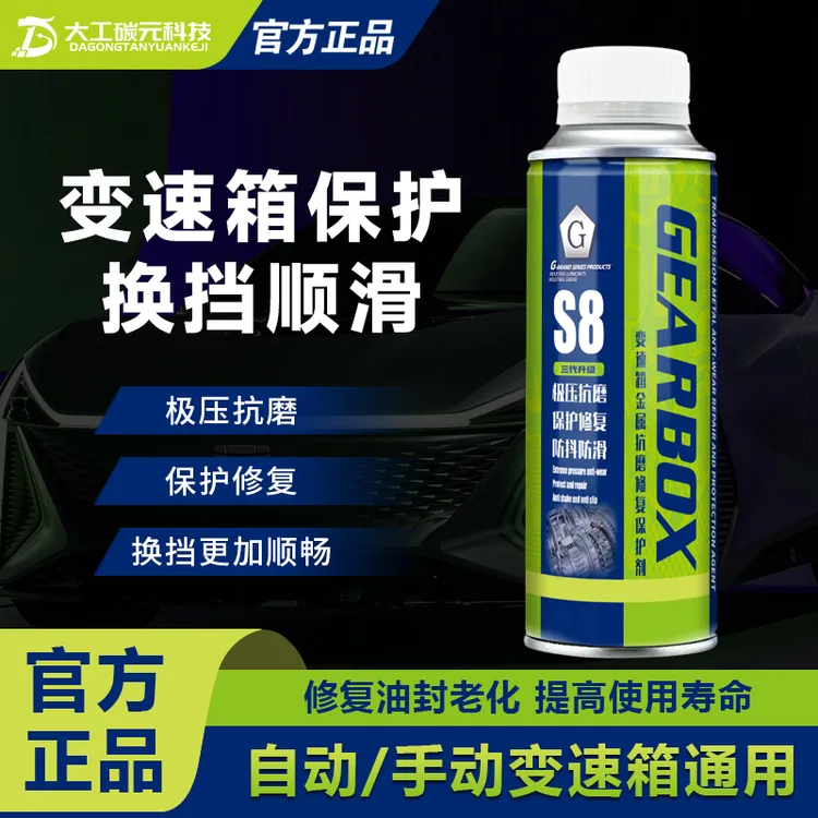 S8升级版AT变速箱抗磨修复保护剂官方正品双离用改善润滑有效养护商品图