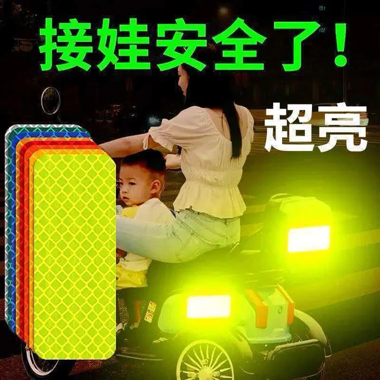 汽车反光贴片电动车警示贴摩托车自行车自粘车身提示贴骑士护具商品图