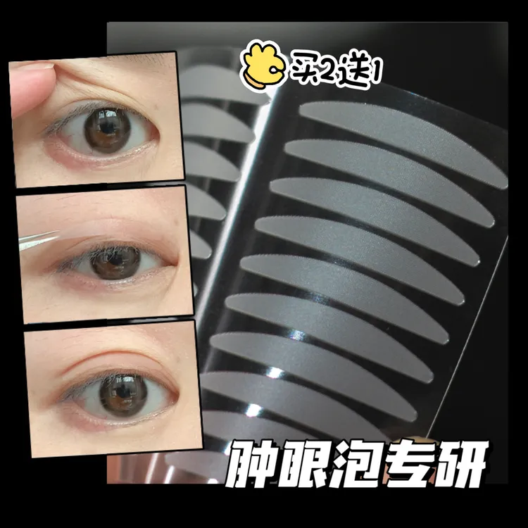 妆岛肿眼泡专用双眼皮贴自然隐形无痕宽型支撑力强防下垂送镊子