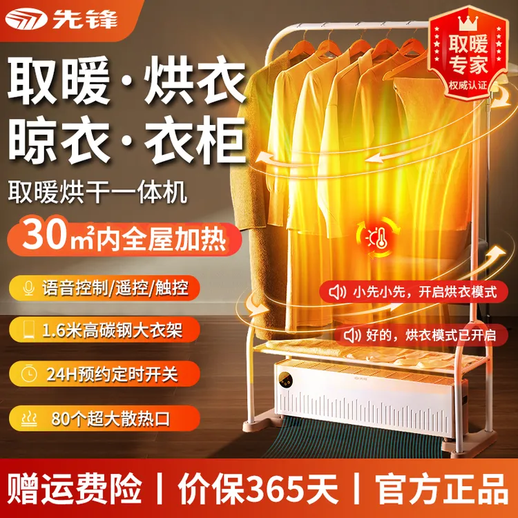 【多功能干衣取暖器】先锋暖烘一体机静音踢脚线电暖器多功能智能款