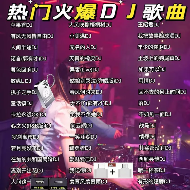 2025新款劲爆DJ车载u盘抖音流行dj嗨曲音乐U盘无损高音质mp3/4