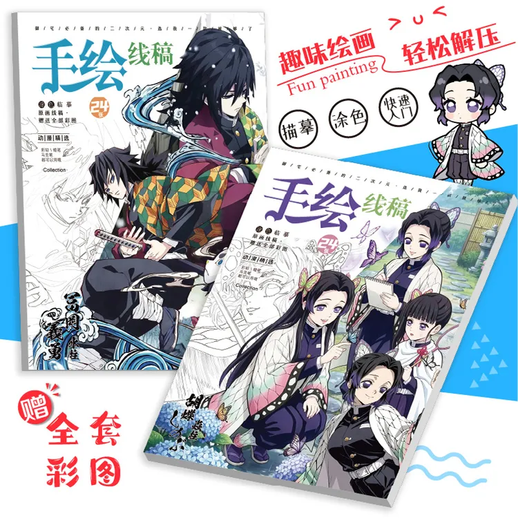 鬼灭之刃蝴蝶忍时透无一郎甘露寺蜜璃富冈义勇周边手绘线稿画画本