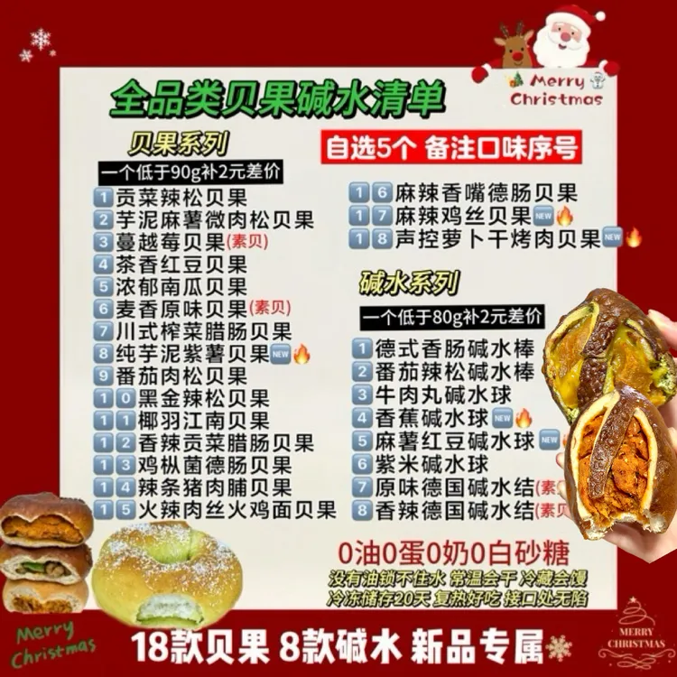 【1118上新★26选5】秋冬中通·自选5个•首图是口味·备注序号手作贝果