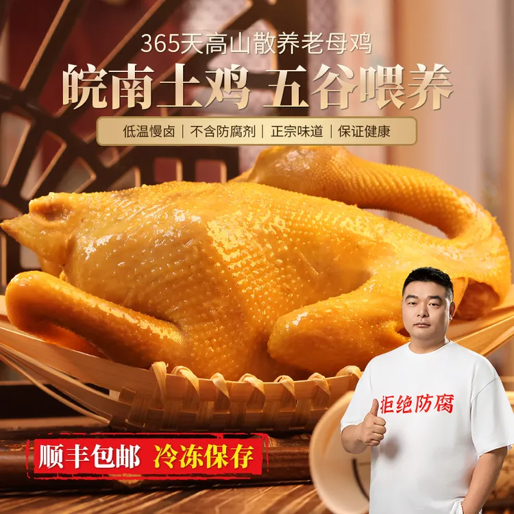 【不土包赔】竹林365天散养老母鸡皖南土鸡 卤制 营养 拒绝科技狠活商品图