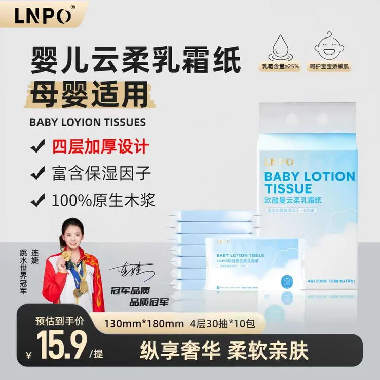 LNPO婴儿超大柔纸巾30抽柔软四层亲肤水润细腻母婴适用保湿乳霜纸