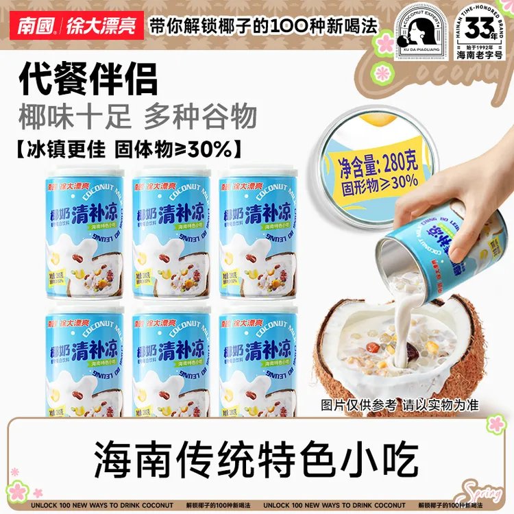 【椰奶谷物】南国椰奶清补凉6罐海南特产小吃学生办公室早代餐冲饮R