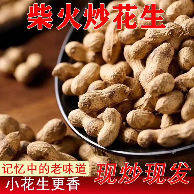 【2025年新花生】柴火铁锅炒小珍珠花生两斤装净重无干燥剂坚果零食