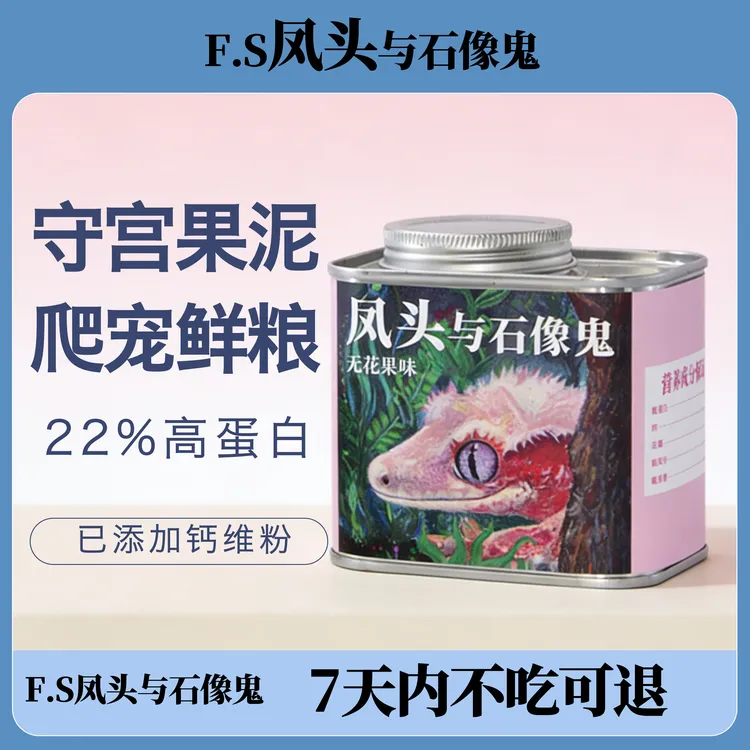 凤头与石像鬼无花果口味 睫角果泥睫角守宫果泥已添加钙果泥饲料商品图