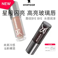 HYNTOOR黑兔星球唇蜜003粉乳石口水色唇釉滋润水光护唇玻璃唇保湿