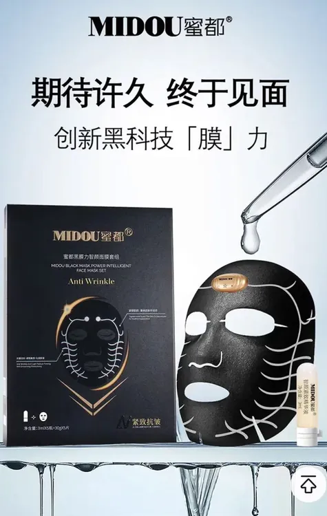 MIDOU/蜜都黑膜力智颜抗皱面膜套组紧致抗皱淡纹保湿补水护肤嫩滑