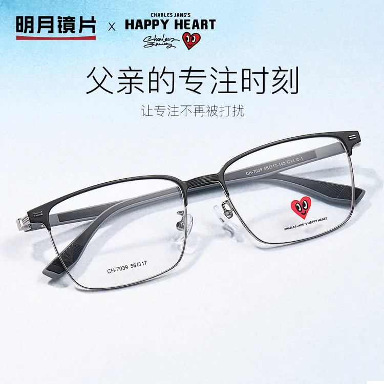明月×桃心近视眼镜男超轻光学镜成品有度数大框散光眼镜框CH7039