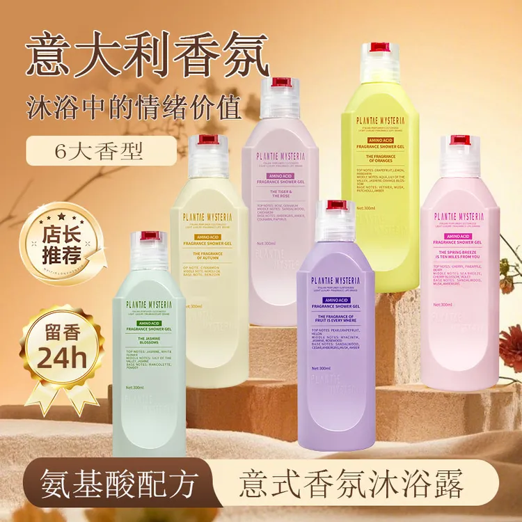 PLANTAE MYSTERIA寻薇纪嫩肤保湿丝滑浓香24小时留香伪体香沐浴露