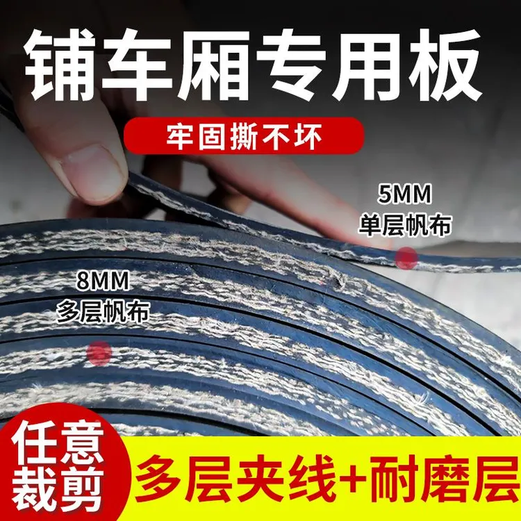 铺车底专用胶皮防滑减震夹线输送带防水货车橡胶板耐磨车厢橡胶j