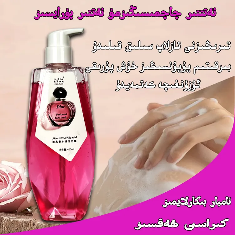 新疆包邮香水沐浴露持久留香特香超香洗澡沐浴乳家庭بەدەن سۇپۇن