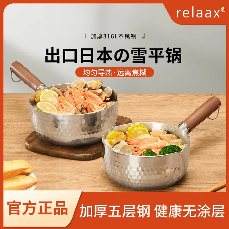 relaax日式雪平锅316不锈钢奶锅家用无涂层宝宝辅食锅泡面锅汤锅