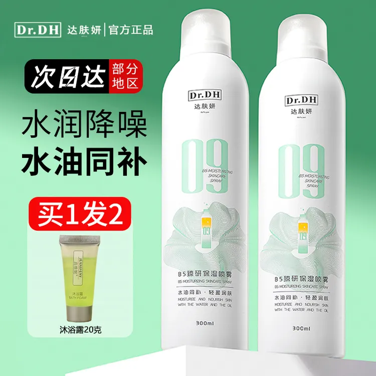 达肤妍B5保湿喷雾水润舒缓湿敷护肤水调理补水爽肤300ml润肤轻盈