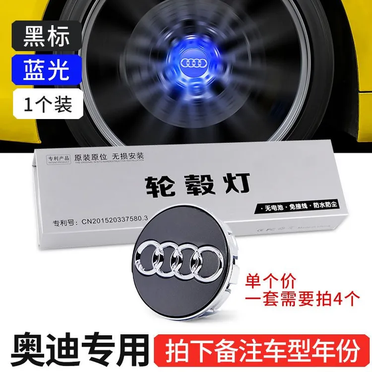 奥迪磁悬浮轮毂灯车标黑色A4LA6LQ5LQ3A3Q7Q8A8L装饰轮毂盖灯改装