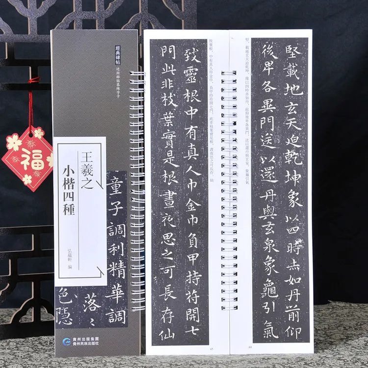 王羲之小楷四种:乐毅论 黄庭经 孝女曹娥碑 临锺繇帖书法临摹字卡