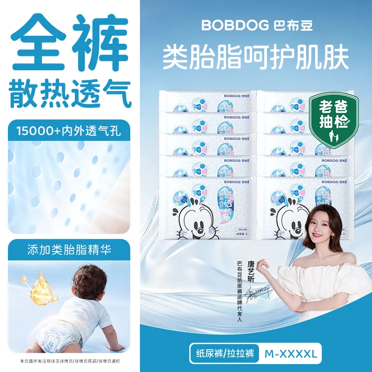 【尝鲜体验】巴布豆透透裤超薄透气拉拉裤瞬吸干爽亲肤纸尿裤试用装