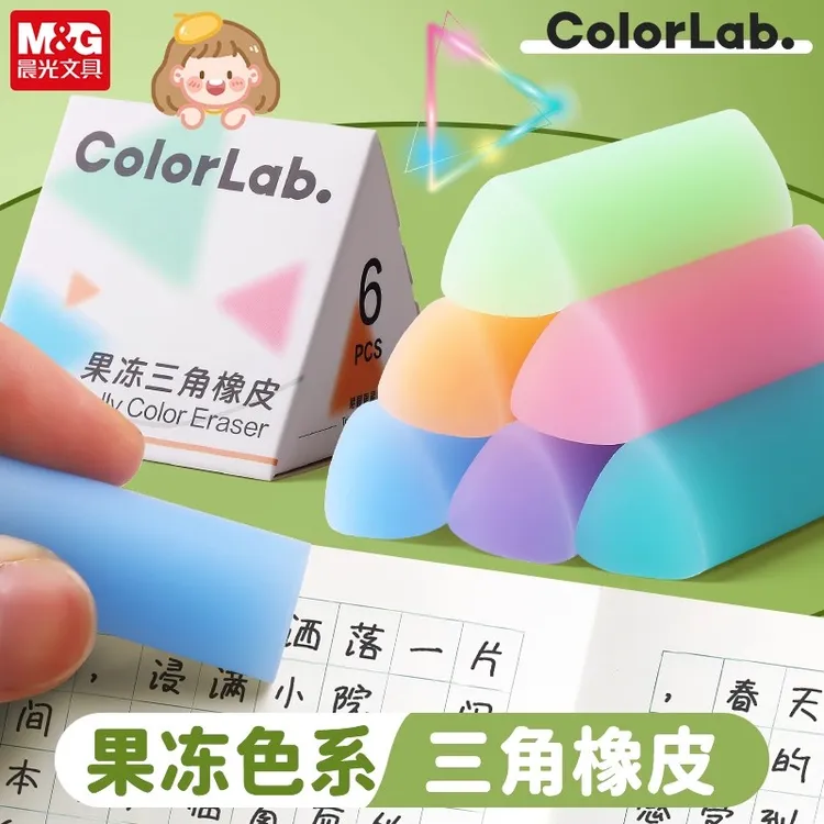 晨光果冻三角橡皮擦高颜值小学生专用少屑干净不易留痕铅笔橡皮