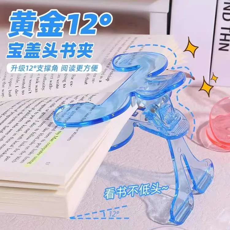 【老师推荐】宝盖头书夹12度防书翻页透明感实用小孩子生活用品