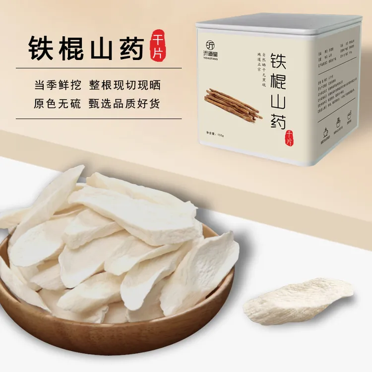 【铁棍山药】焦作正宗地道铁棍山药干鲜挖现切自然晒干无熏硫淮山药