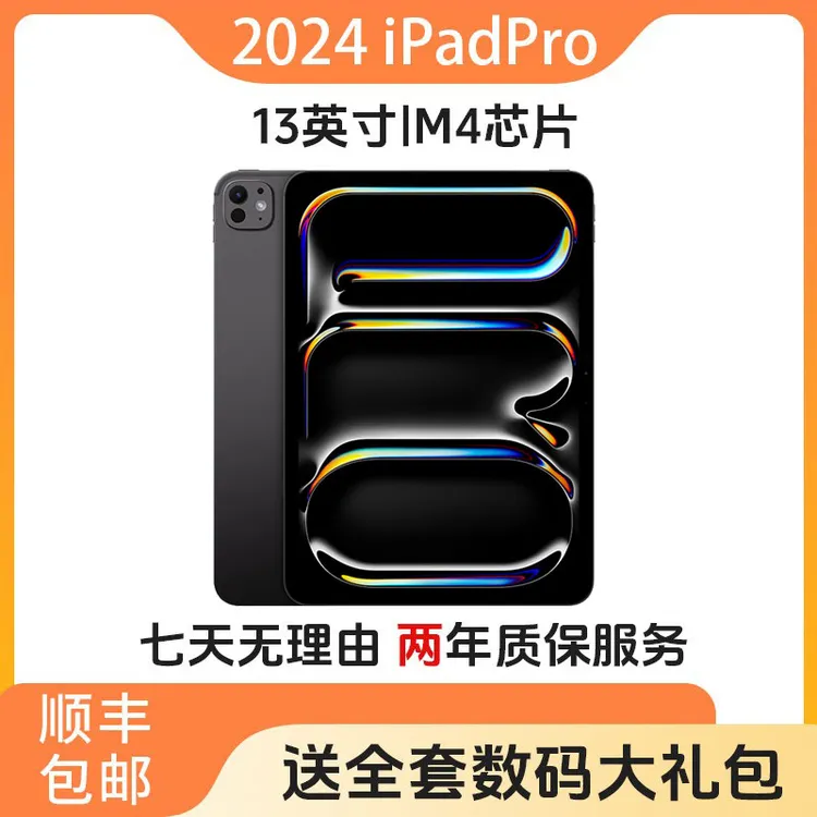 准新品 Apple/苹果 iPadPro2024 M4芯片11/13英寸 2024新款国际版商品图