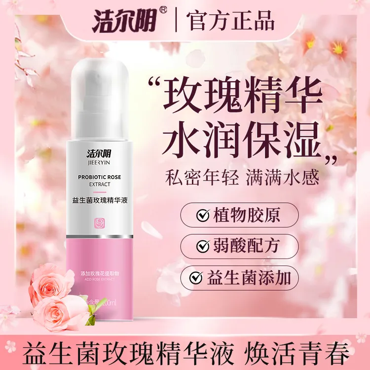 洁尔阴【粉·润】洁尔阴益生菌玫瑰女私密精华补水留香滋养保湿瓶装