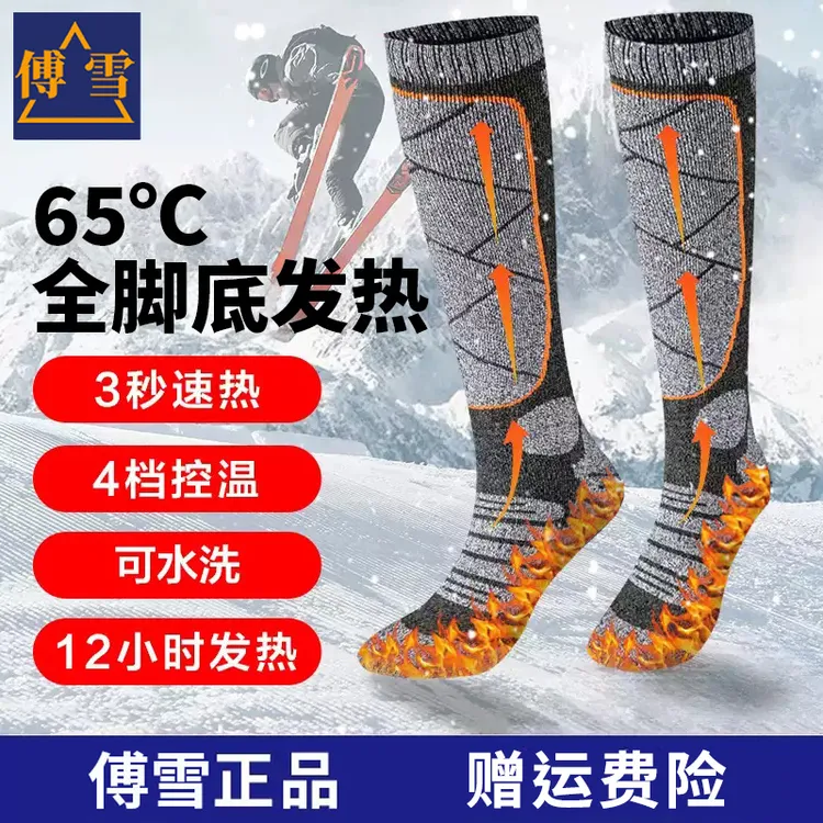 充电调温男女通用保暖冬季加热充电加热袜子充电暖脚