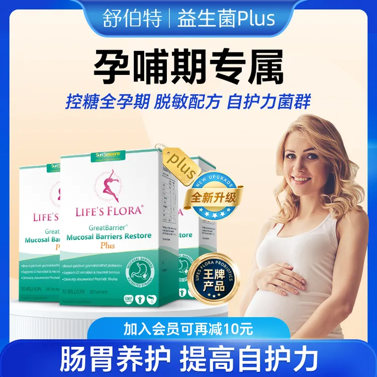 【孕期】舒伯特PLUS益生菌孕哺期重磅套餐肠胃养护顺畅母婴级别GC